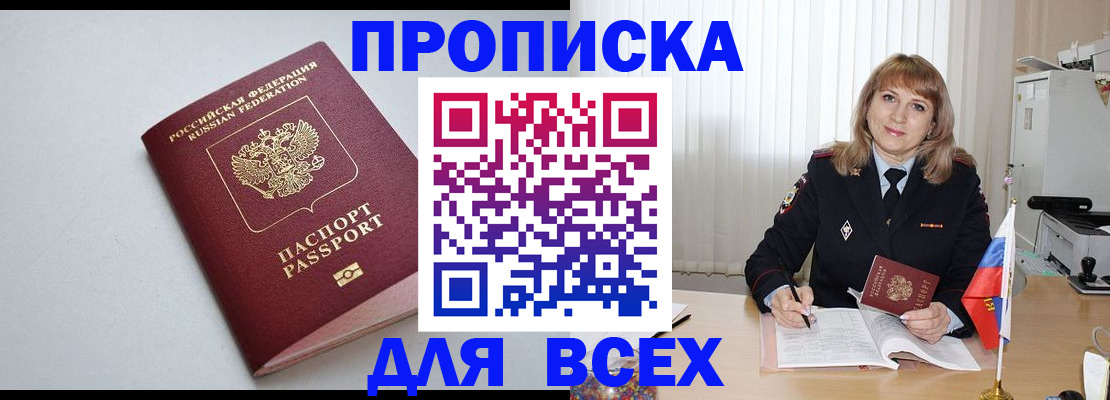 прописка в квартире в Новой Ляле
