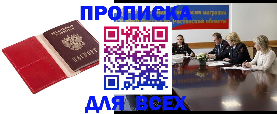 прописка законно в Новой Ляле