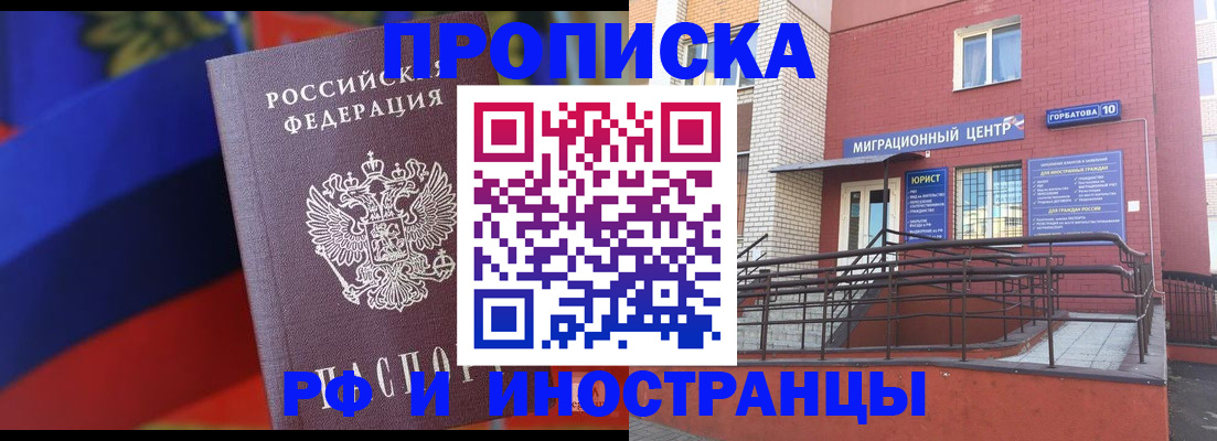 прописка законно в Новой Ляле
